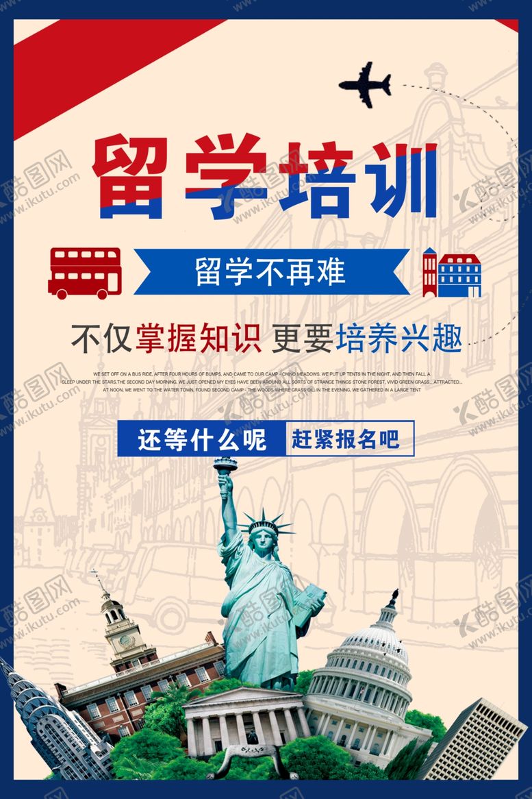 编号：74911607092114581969【酷图网】源文件下载-留学培训