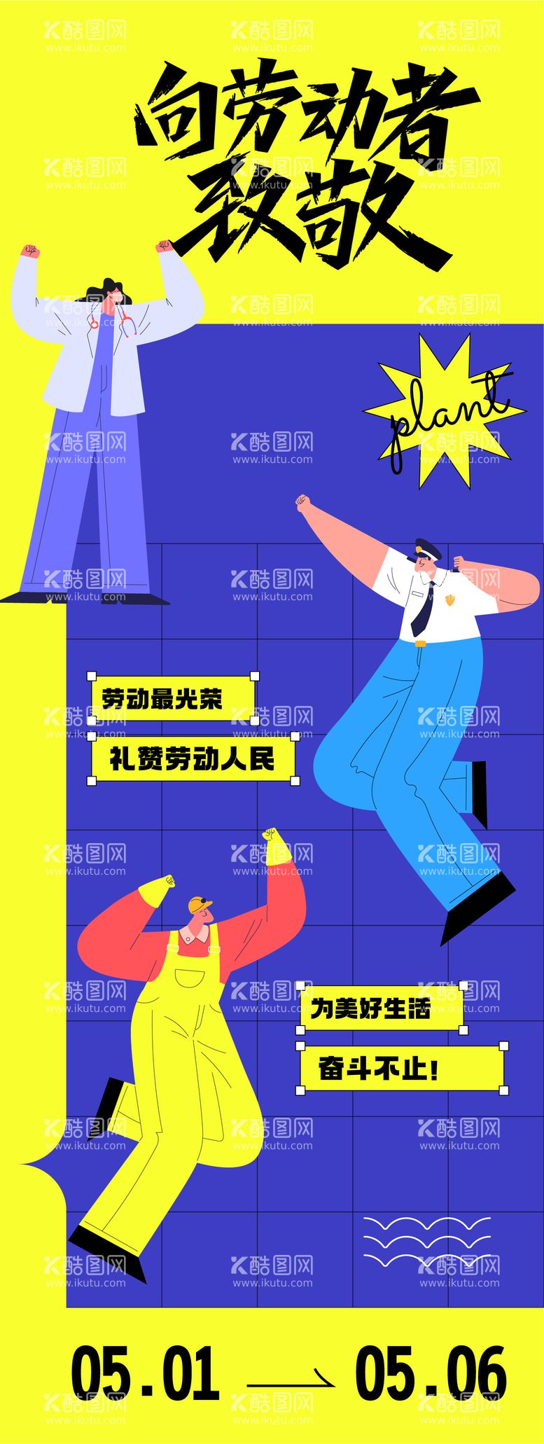 编号：26776211281452149998【酷图网】源文件下载-五一活动海报