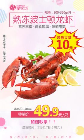 熟冻波士顿龙虾秒杀