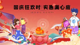 国庆欢庆场景传统元素尽显