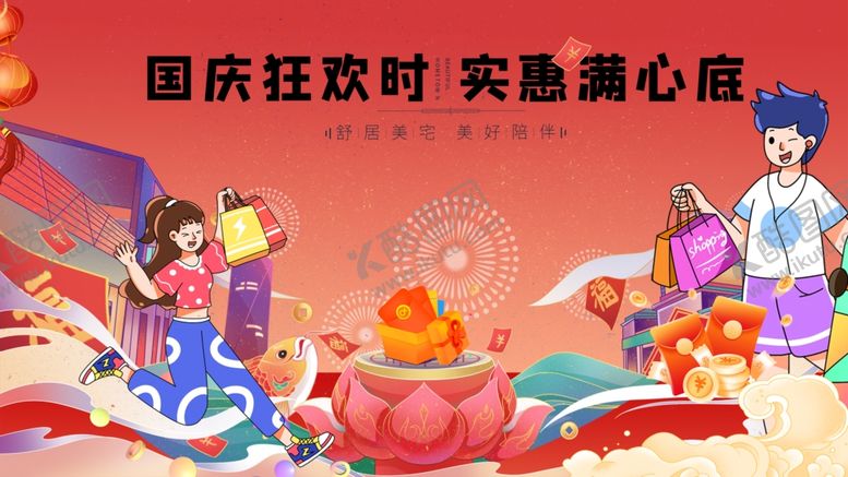 编号：60080510311948366205【酷图网】源文件下载-国庆欢庆场景传统元素尽显