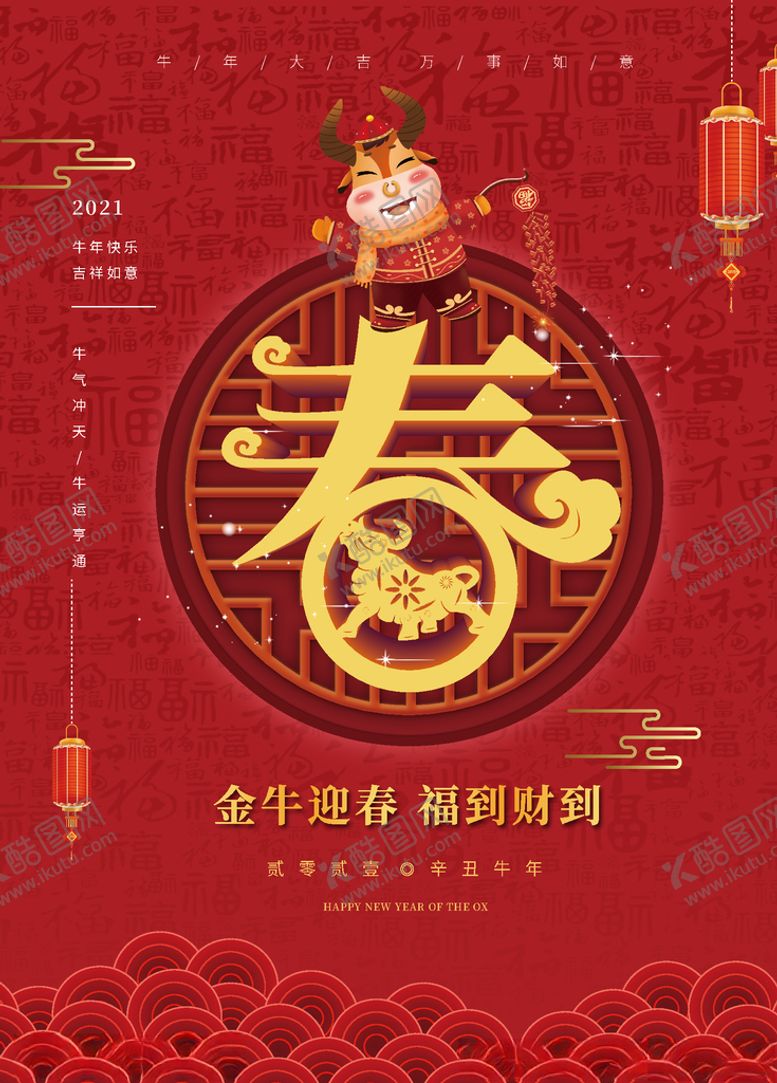 编号：43066504210122258766【酷图网】源文件下载-新年海报