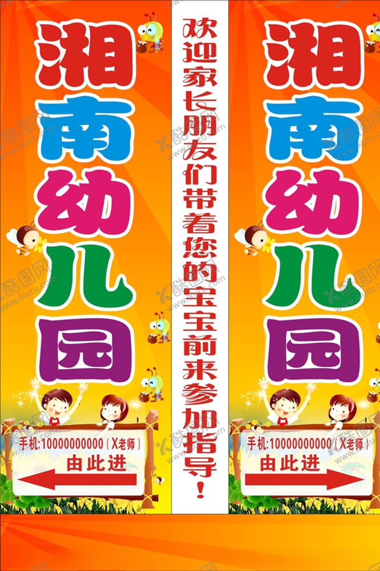 编号：60580707030442561191【酷图网】源文件下载-幼儿园灯箱