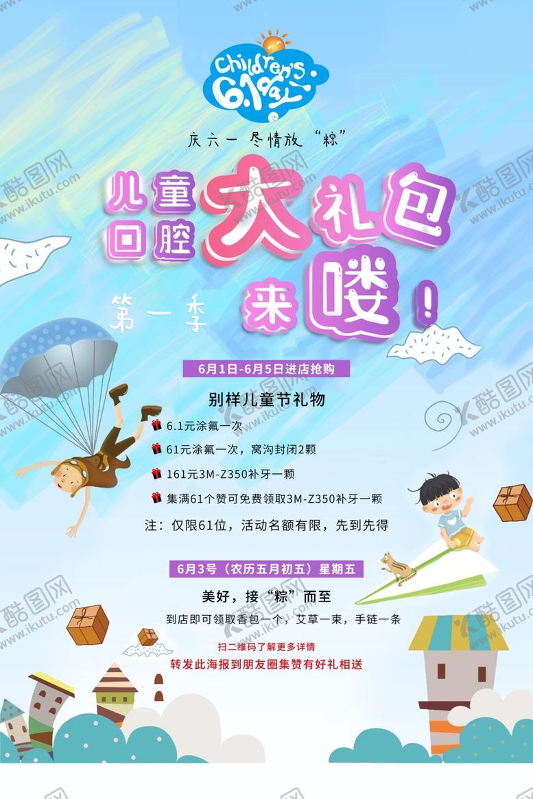编号：85347705241539118135【酷图网】源文件下载-大礼包来袭儿童欢乐好物