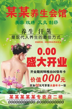 养生馆盛大开业