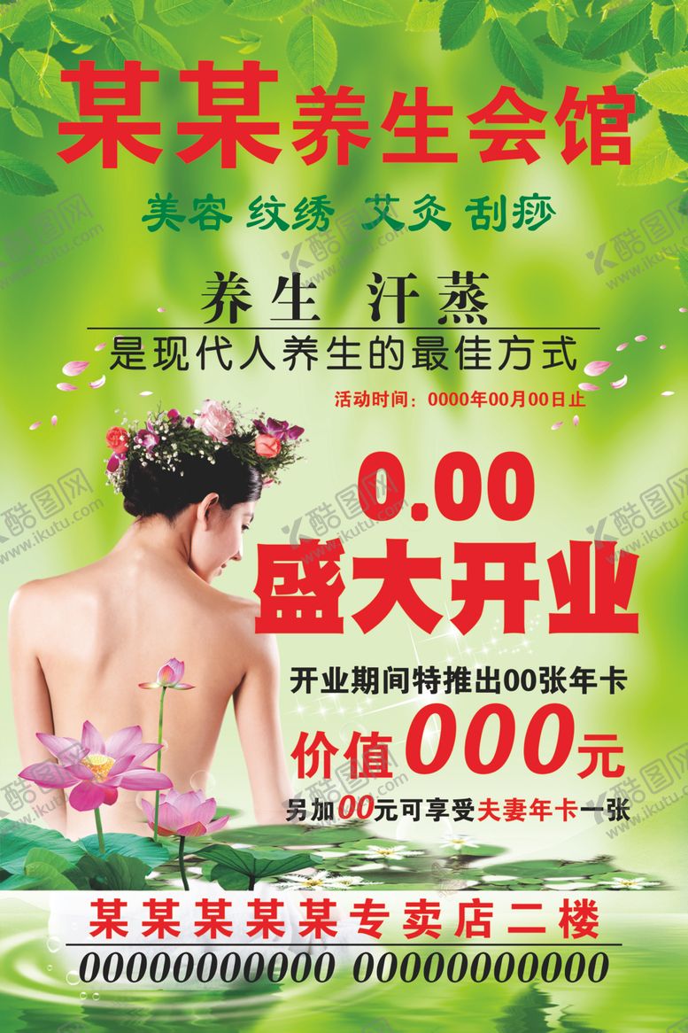 编号：31894207061126038205【酷图网】源文件下载-养生馆盛大开业