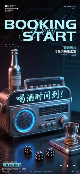 夜店狂欢之夜海报