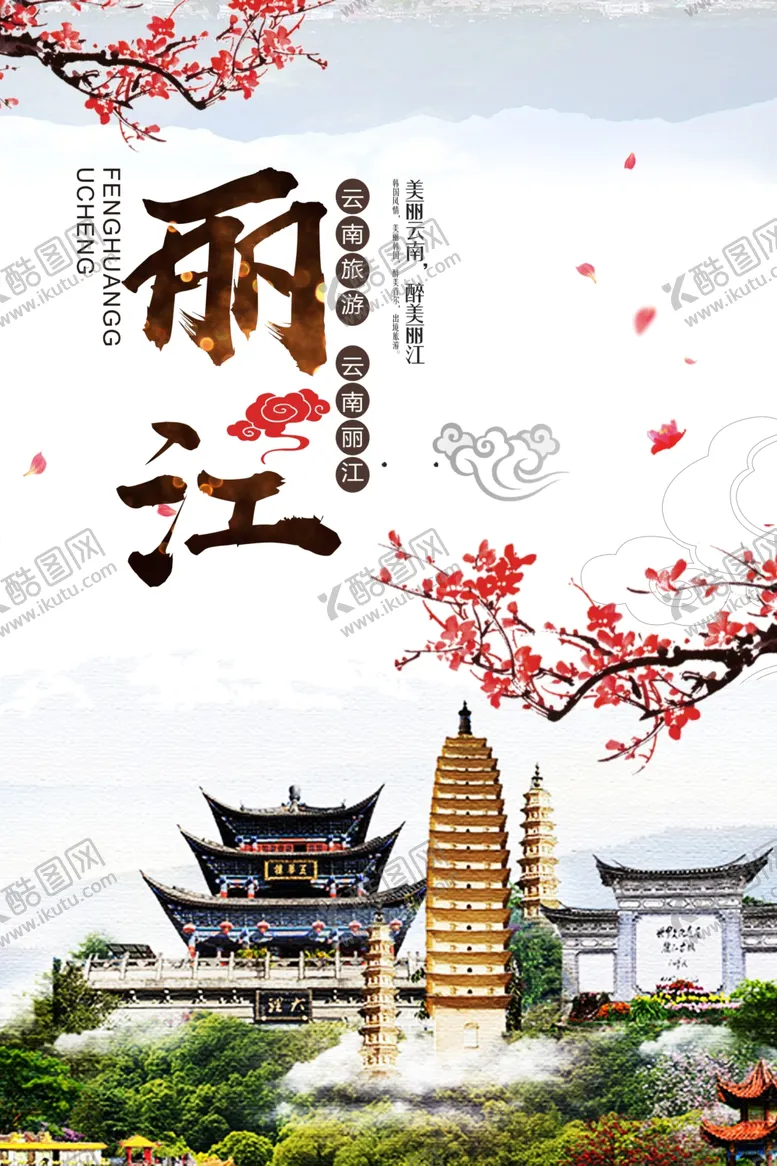 编号：42486509140009448431【酷图网】源文件下载-丽江