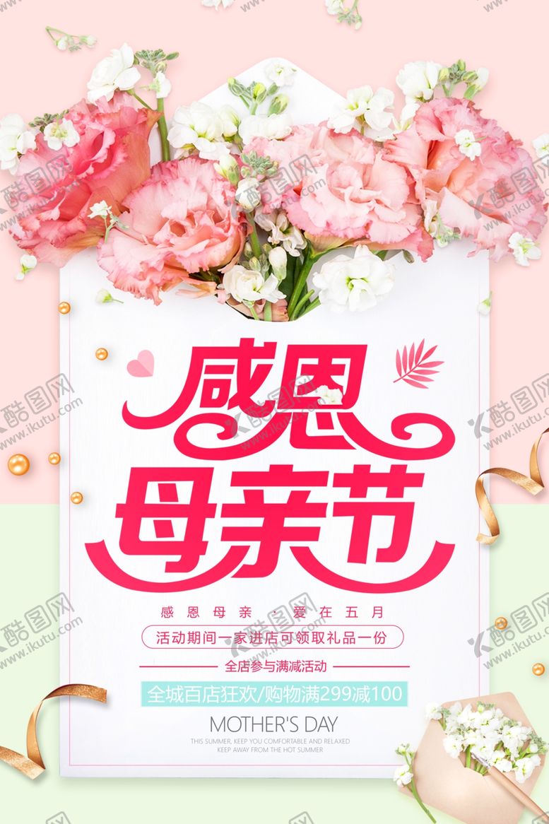 编号：27050507090129479384【酷图网】源文件下载-母亲节