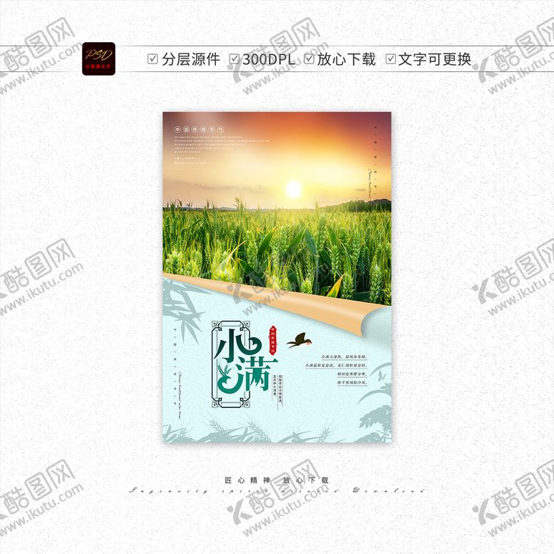 编号：93485709130910059874【酷图网】源文件下载-小满夏至初夏