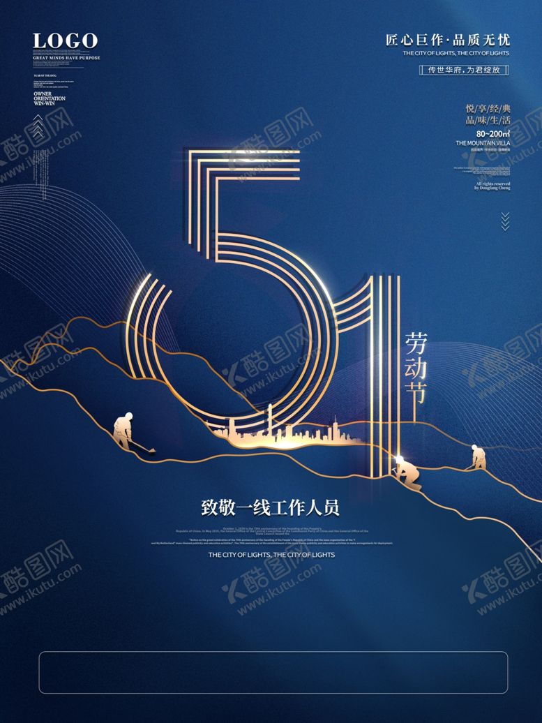编号：59591702090425303202【酷图网】源文件下载-五一海报