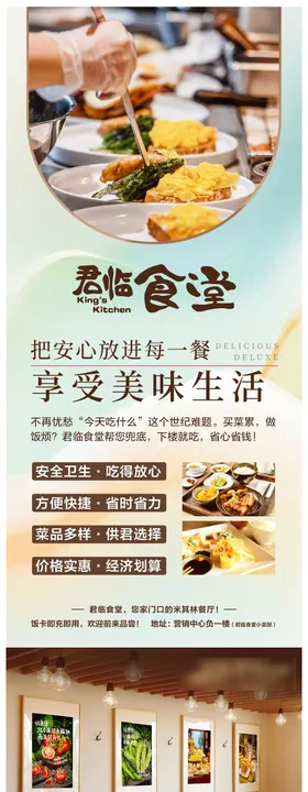食堂海报