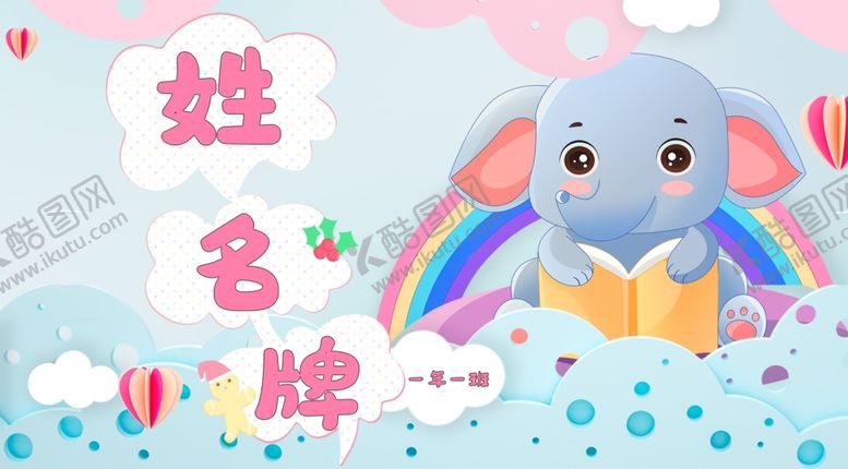 编号：82665601140025431542【酷图网】源文件下载-学生姓名牌