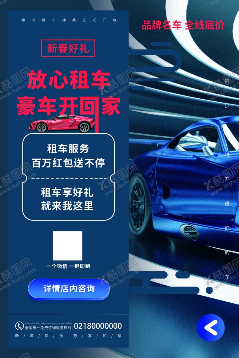 编号：27020810230512551287【酷图网】源文件下载-租车