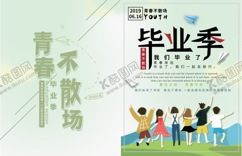 编号：57200909271358503277【酷图网】源文件下载-毕业季