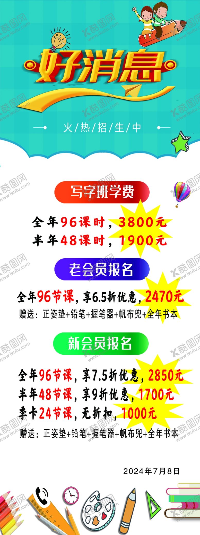 编号：53501102281658049272【酷图网】源文件下载-练字班活动海报