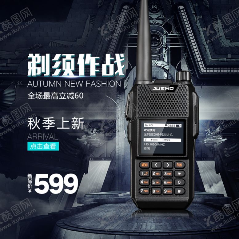 编号：32990307031549585426【酷图网】源文件下载-对讲机