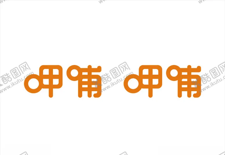 编号：82420606171500279102【酷图网】源文件下载-呷哺呷哺logo