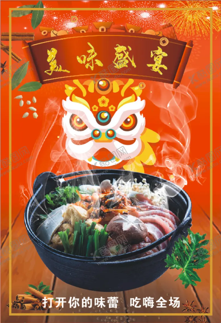 编号：06759410111933268674【酷图网】源文件下载-菜品盛宴