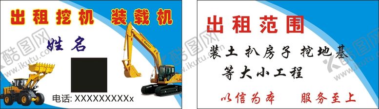 编号：54903611051237264329【酷图网】源文件下载-挖掘机名片