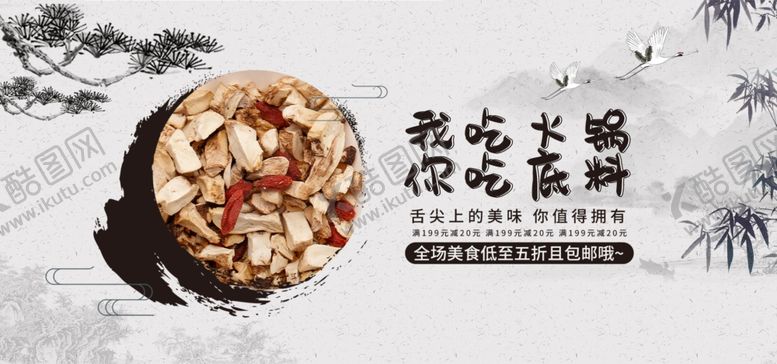 编号：73967112301419341580【酷图网】源文件下载-火锅底料