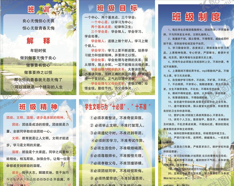 编号：25593110292233459418【酷图网】源文件下载-班级文化