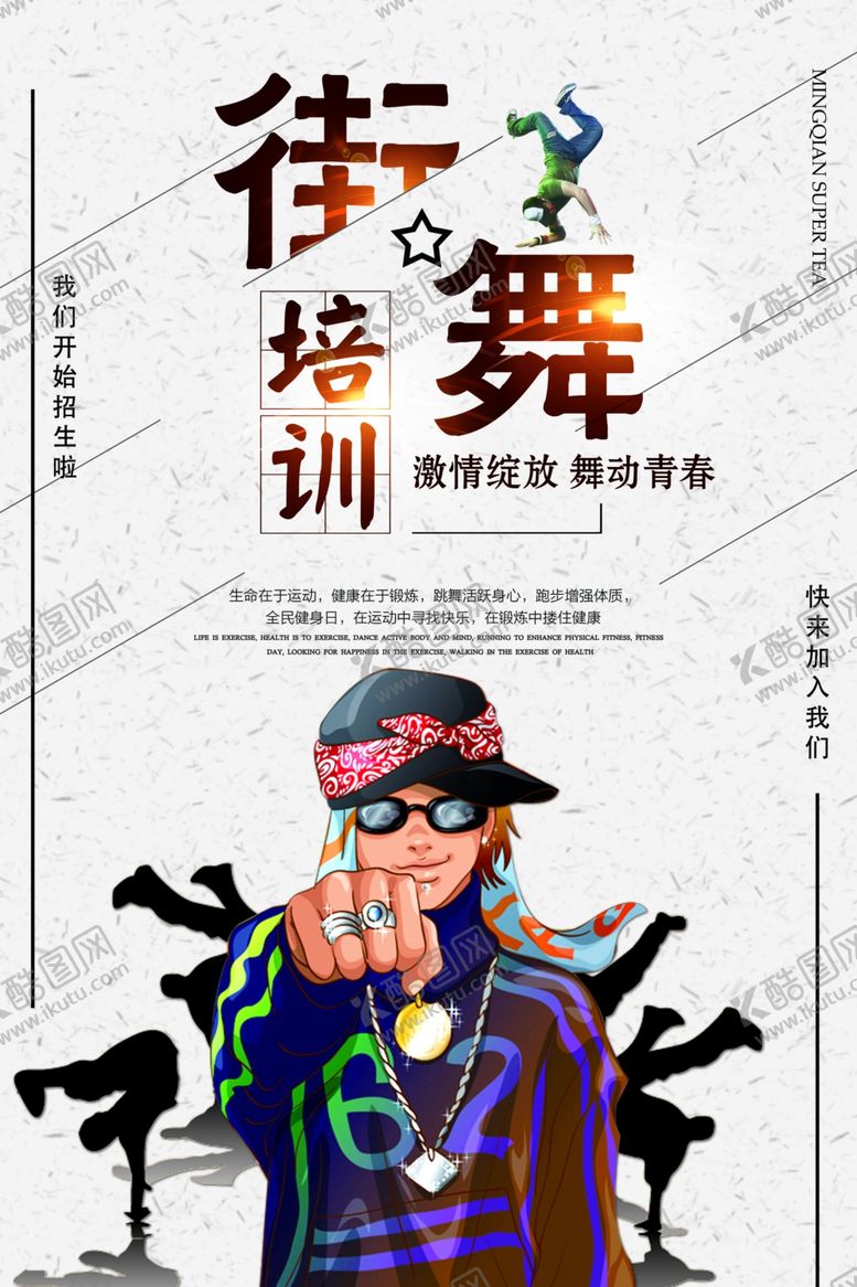 编号：13878610241223453869【酷图网】源文件下载-街舞培训
