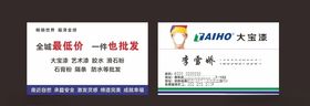 大宝漆名片