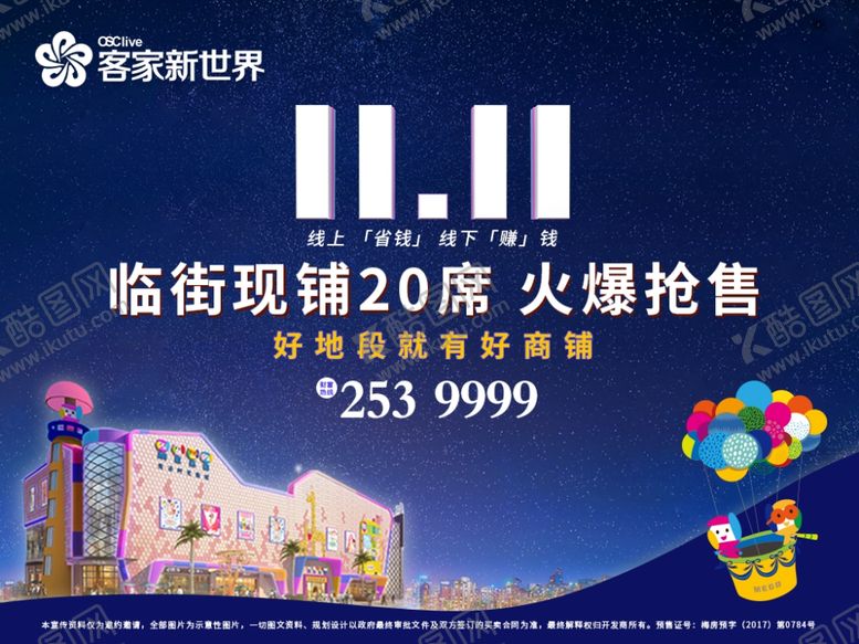 编号：18815109191813003219【酷图网】源文件下载-地产双十一
