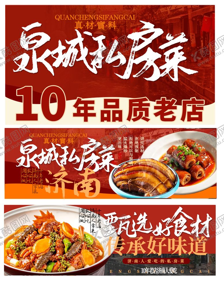 编号：44408807131408513062【酷图网】源文件下载-私房菜灯箱海报展板