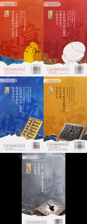 理财产品系列海报