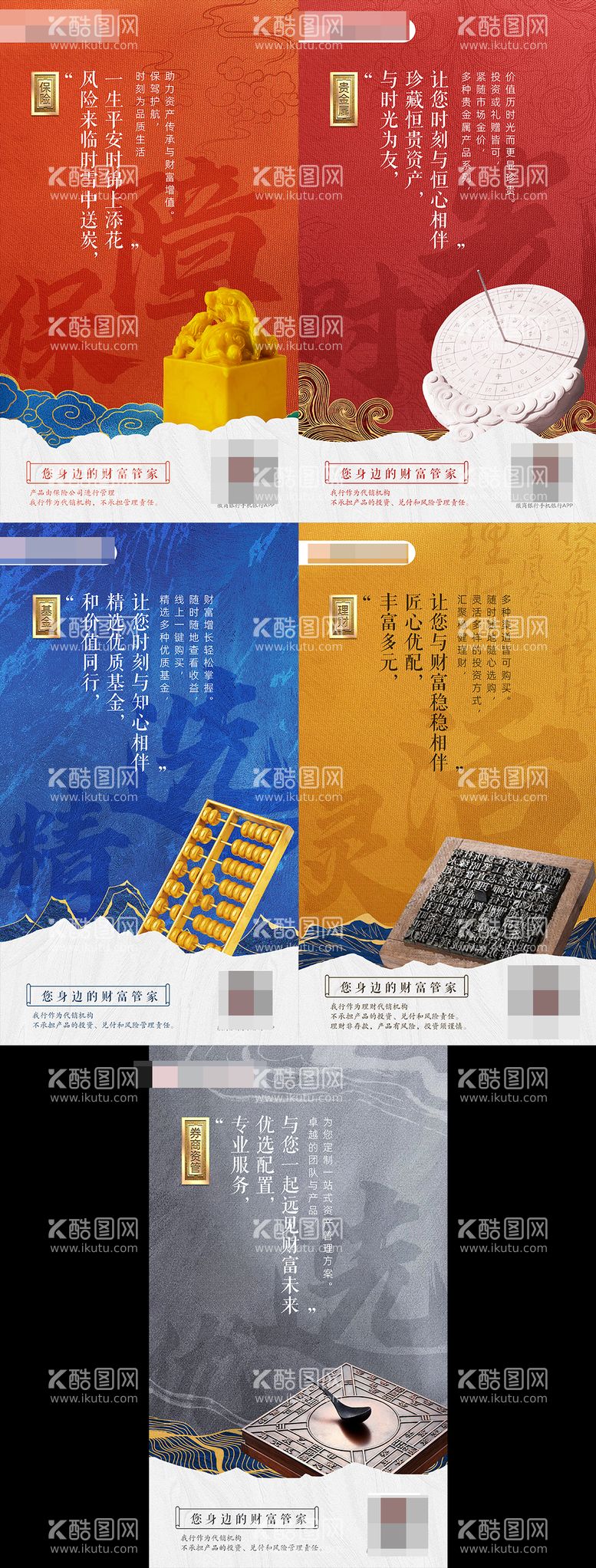 编号：57480812010336052519【酷图网】源文件下载-理财产品系列海报