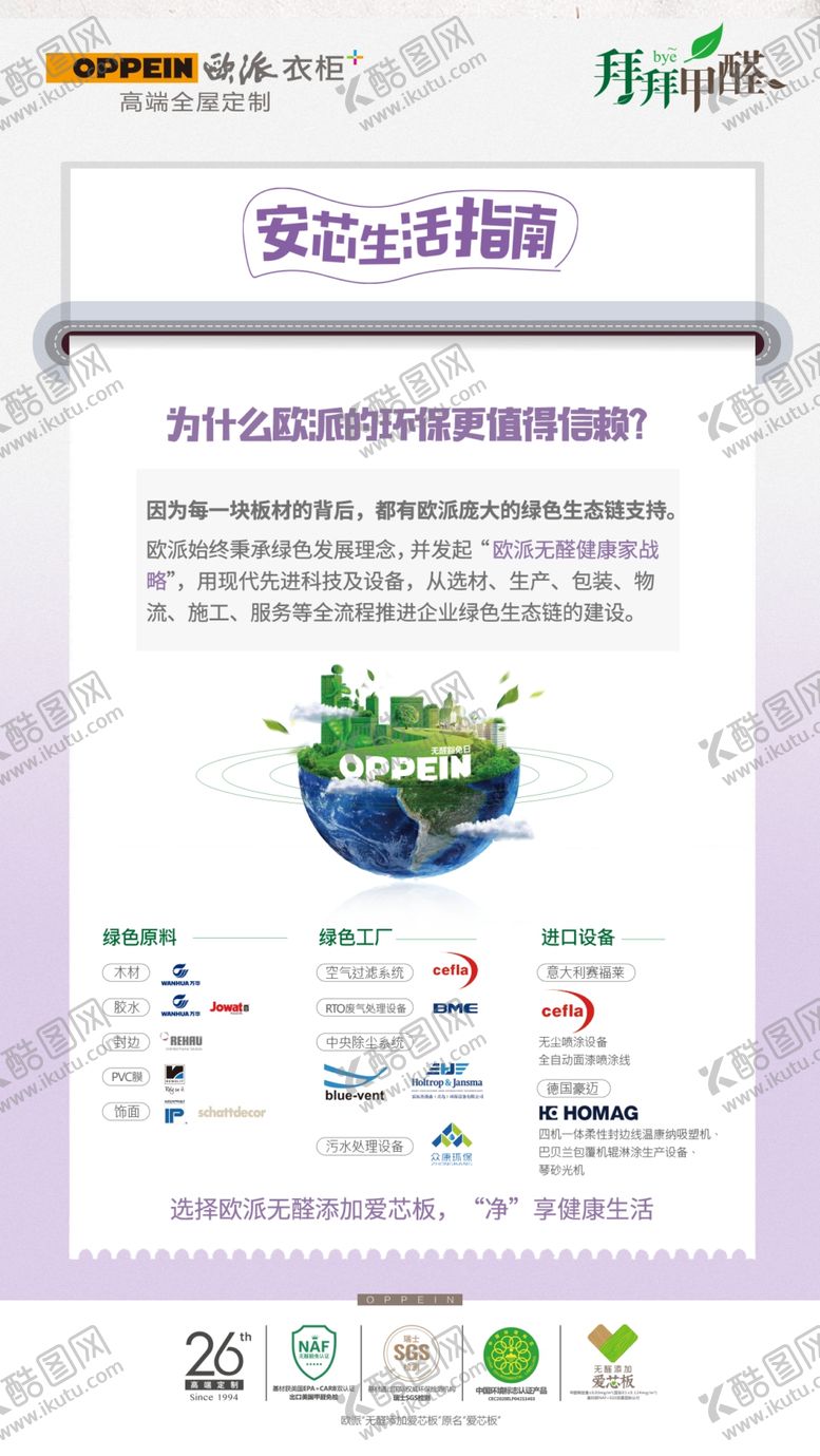 编号：20267910180723267540【酷图网】源文件下载-欧派衣柜安芯生活指南