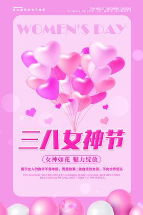 三八女神节妇活动妇晚会约惠