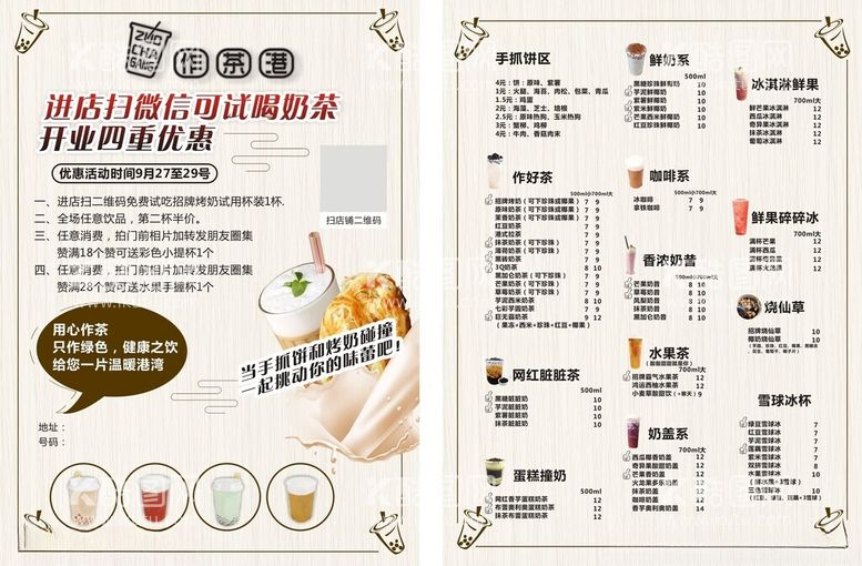 编号：54072802022145176552【酷图网】源文件下载-奶茶手抓饼饮料