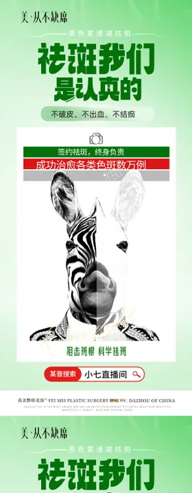 祛斑创意广告海报