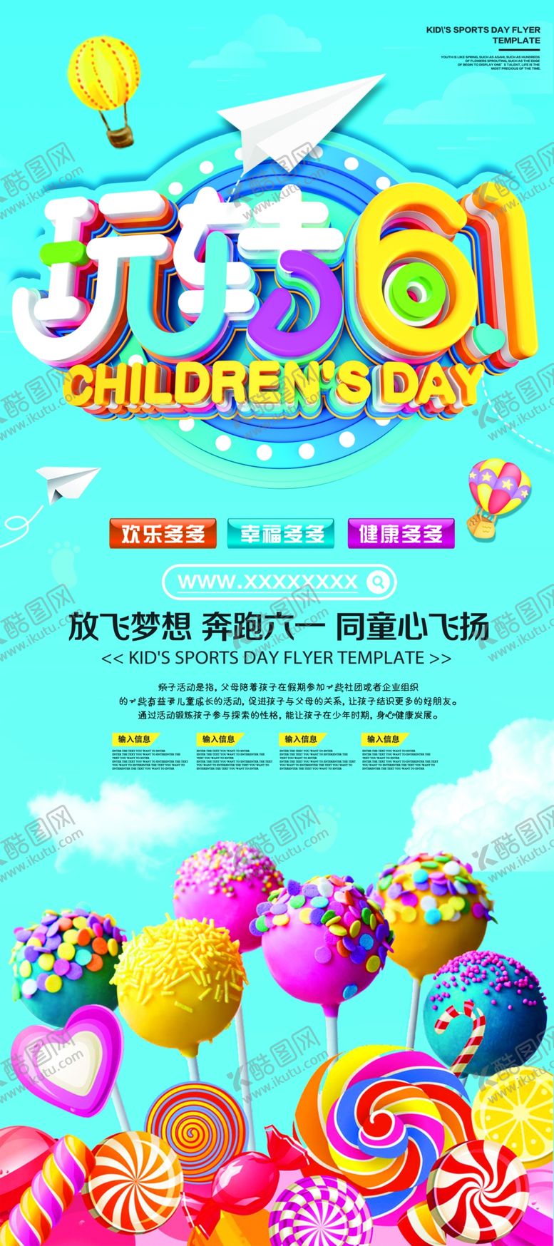 编号：11622507042354035751【酷图网】源文件下载-六一海报