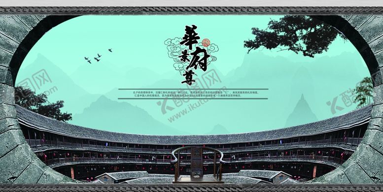 编号：14271807060113148259【酷图网】源文件下载-古典传统海报