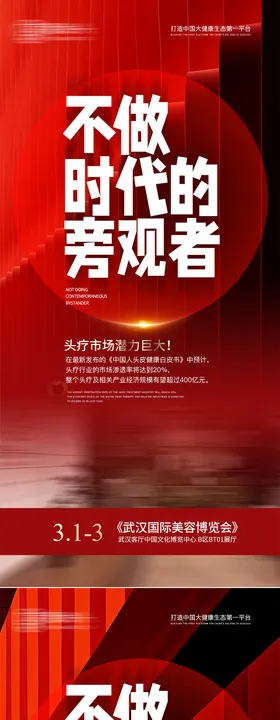 大健康养生头疗招商加盟海报