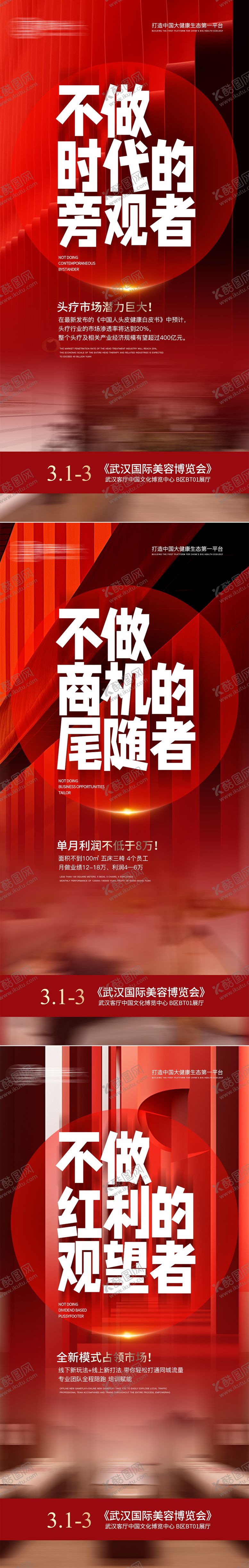 编号：94988401072253486371【酷图网】源文件下载-大健康养生头疗招商加盟海报