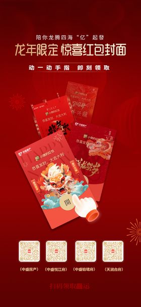 红包封面分享海报