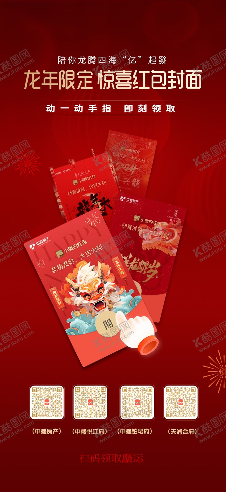 编号：87633602141239049881【酷图网】源文件下载-红包封面分享海报