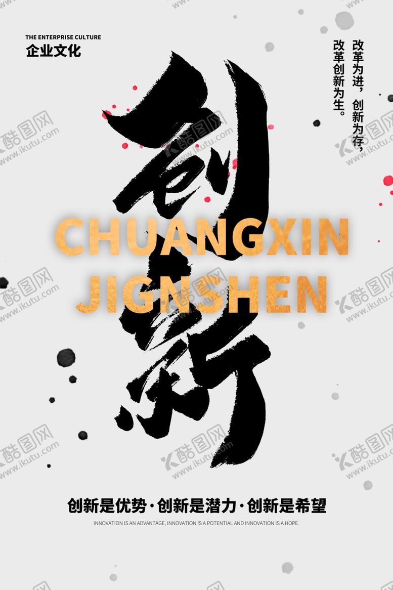 编号：68065905031558133305【酷图网】源文件下载-创新未来企业文化宣传海报素材