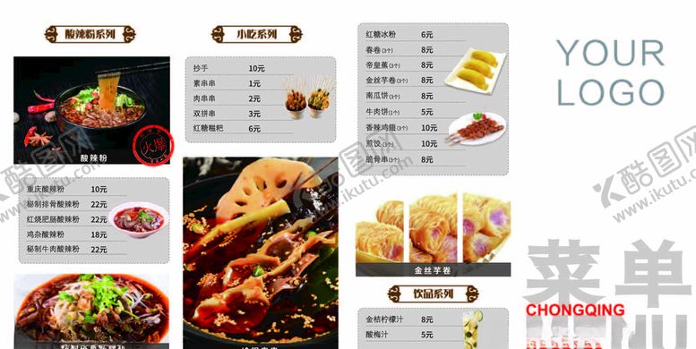 编号：22550410262036366396【酷图网】源文件下载-菜单折页