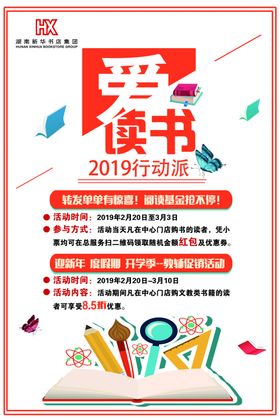 读书海报