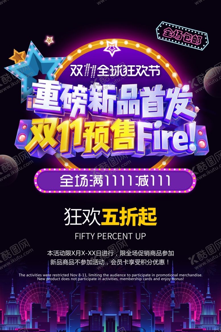 编号：51596305080025435466【酷图网】源文件下载-双11促销海报