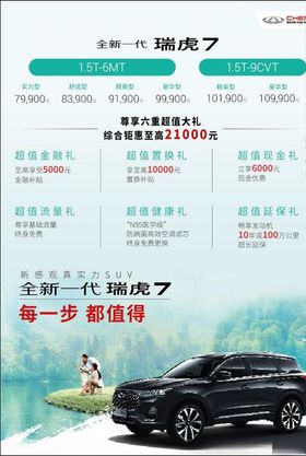 全新一代瑞虎7台卡