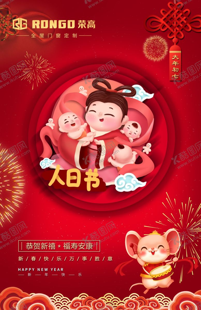 编号：14724807070305233485【酷图网】源文件下载-初七海报