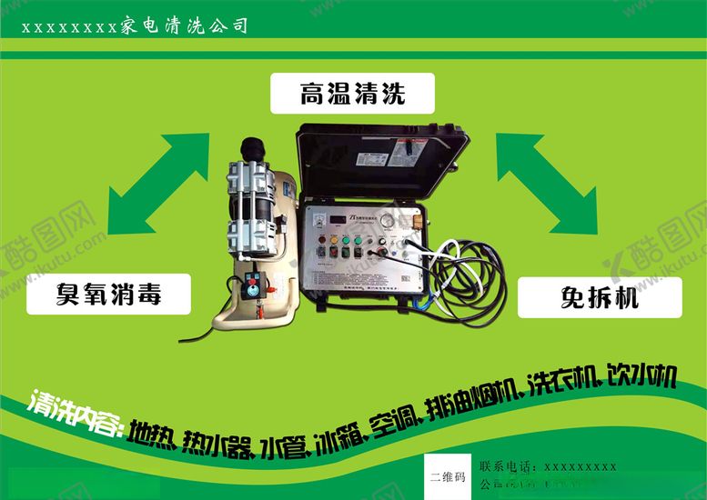 编号：40916009221620463483【酷图网】源文件下载-家电清洗公司传单