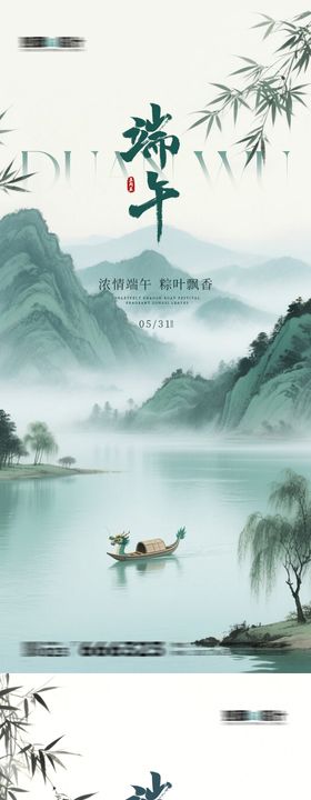 中式创意端午节海报